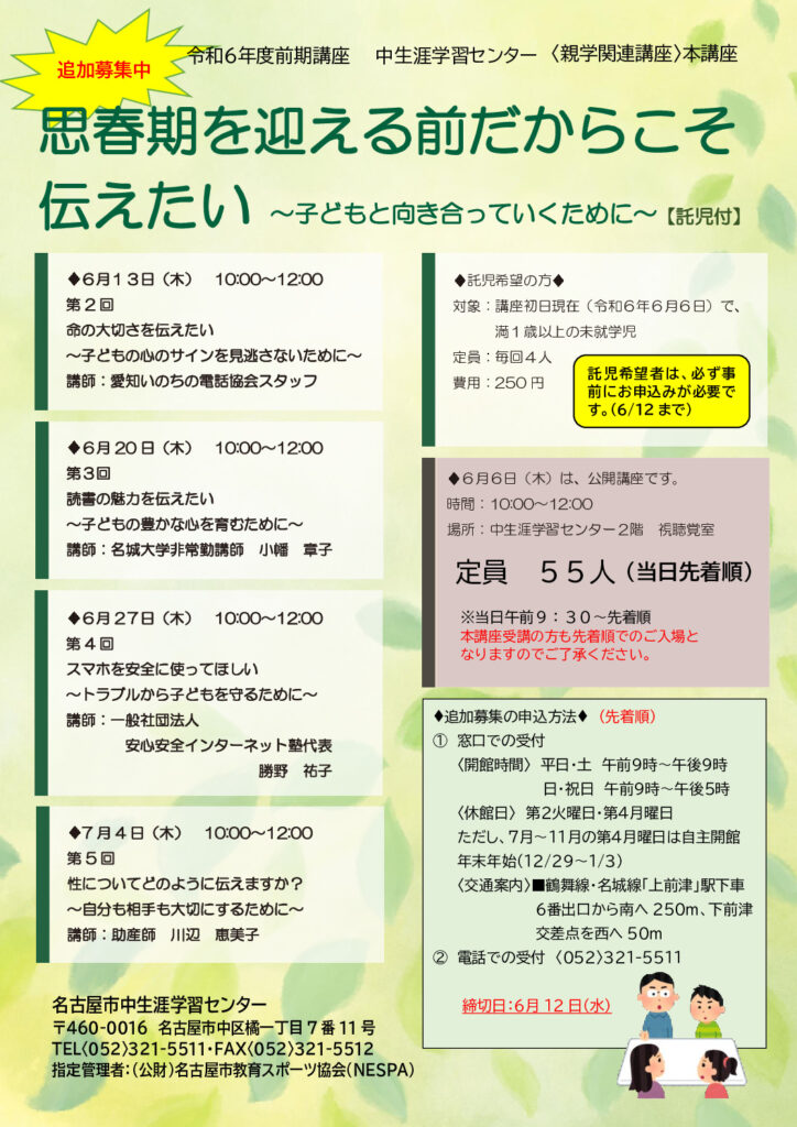 親学公開講座（カラー）裏面プログ用のサムネイル