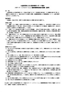 thumbnail of スポーツ・レクリエーション傷害補償制度給付要綱(抜粋)