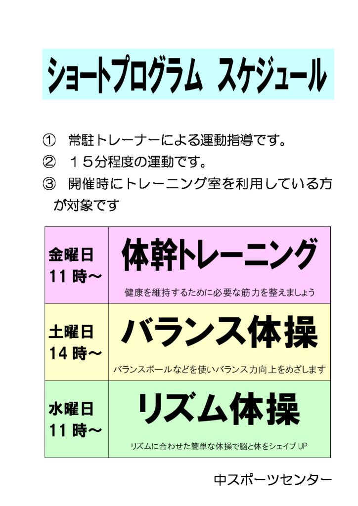 ショートプログラム（R5.7～）のサムネイル