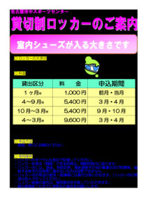 ロッカーのご案内のサムネイル