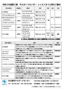 R5Ⅱ期_開催日当日先着順受付講座のご案内のサムネイル