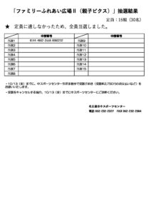 ファミリーふれあい広場Ⅱ（親子ビクス）のサムネイル