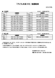 子ども水泳ⅡBのサムネイル