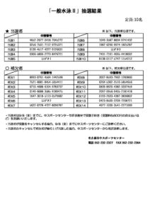 一般水泳Ⅱのサムネイル