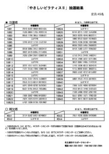 やさしいピラティスⅡのサムネイル