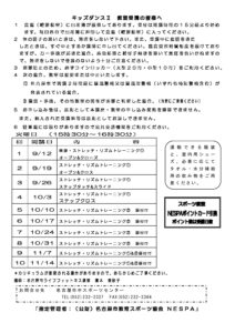 4 キッズダンスⅡのサムネイル