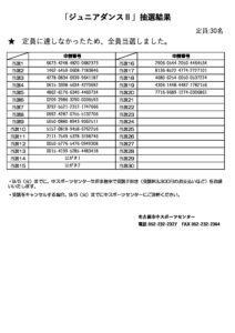 ジュニアダンスⅡのサムネイル