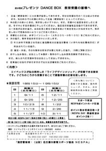 avexプレゼンツ DANCE BOX_受講者の皆様へのサムネイル