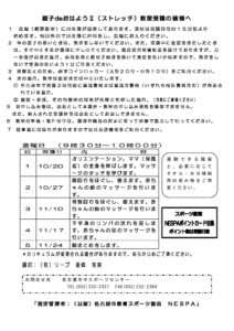 7 親子deおはようⅡ(ストレッチ)のサムネイル