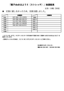 親子deおはようⅡ（ストレッチ）のサムネイル