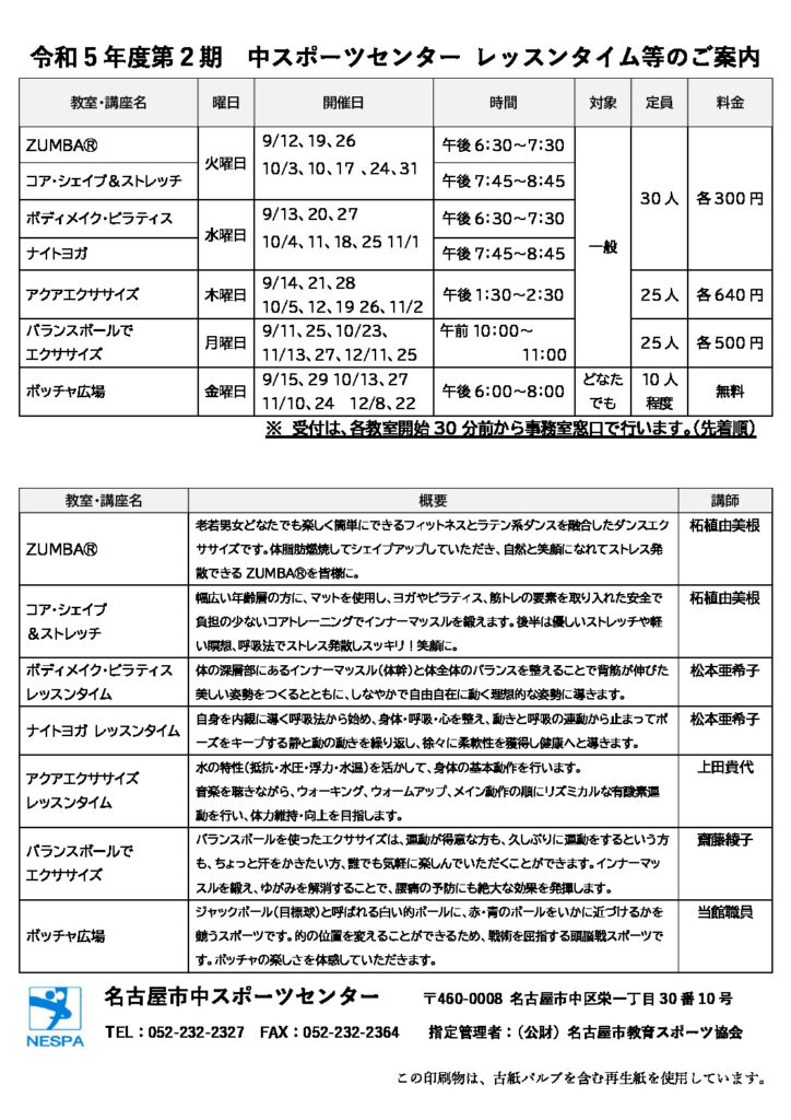 R5Ⅱ期_開催日当日先着順受付講座のご案内（バランスボール追加）のサムネイル