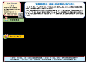 05中スポNEWS(1月号) 大のサムネイル