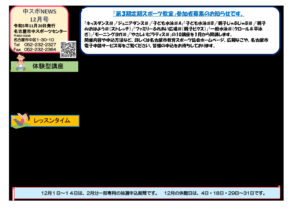 05中スポNEWS(12月号)のサムネイル