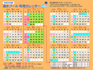 令和6年度プールカレンダーのサムネイル