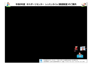 レッスンタイム（都度教室）のご案内のサムネイル