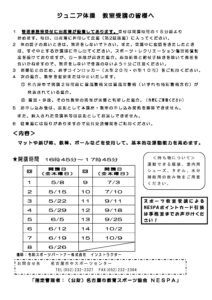 R7年度ジュニア体操_受講者の皆様へのサムネイル