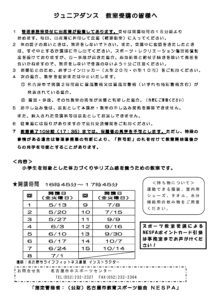 R7年度ジュニアダンス_受講者の皆様へのサムネイル