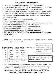 R7年度ジュニア水泳Ⅰ_受講の皆様へのサムネイル