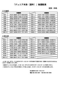 ジュニア水泳（通年）のサムネイル