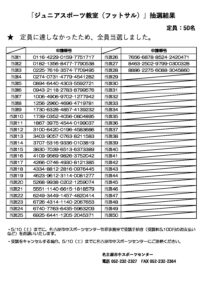 ジュニアスポーツ教室（フットサル）のサムネイル