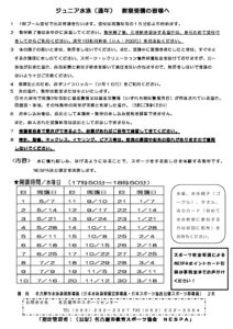 R7年度ジュニア水泳（通年）_受講の皆様へのサムネイル