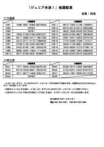 ジュニア水泳Ⅰのサムネイル
