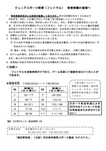 R7年度ジュニアスポーツ教室（フットサル）_受講者の皆様へのサムネイル