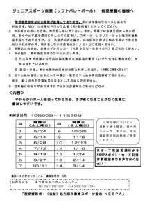 R7年度ジュニアスポーツ教室（ソフトバレーボール）_受講者の皆様へのサムネイル