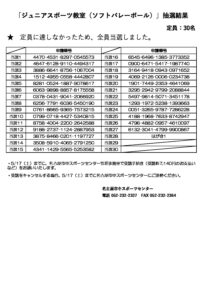 ジュニアスポーツ教室（ソフトバレーボール）のサムネイル
