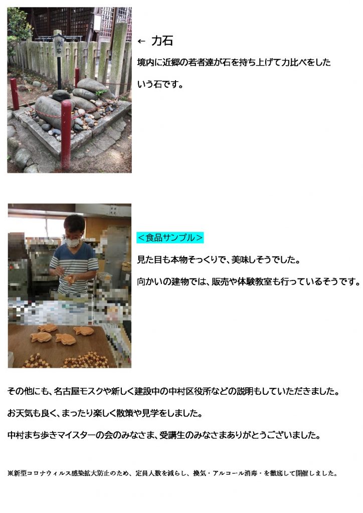 thumbnail of 中村区の史跡　ブログ　その3