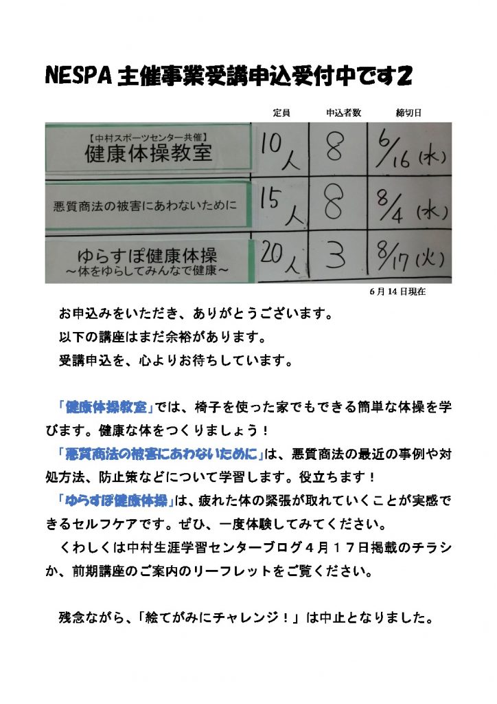 thumbnail of NESPA事業参加者募集中です２