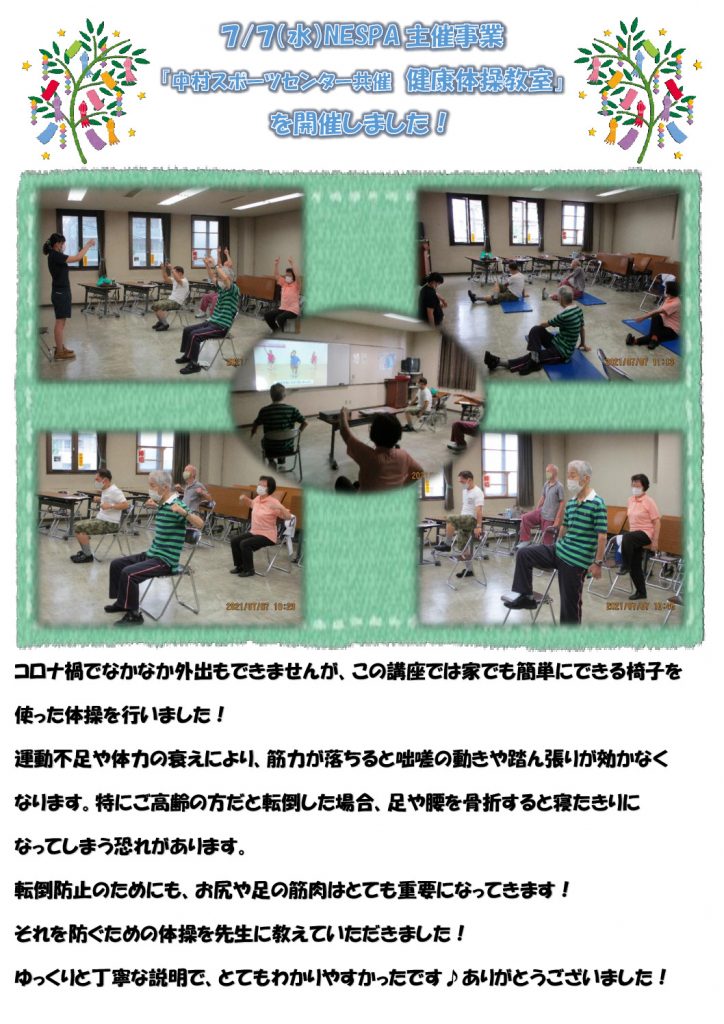 thumbnail of 中村SC共催　健康体操教室　ブログ