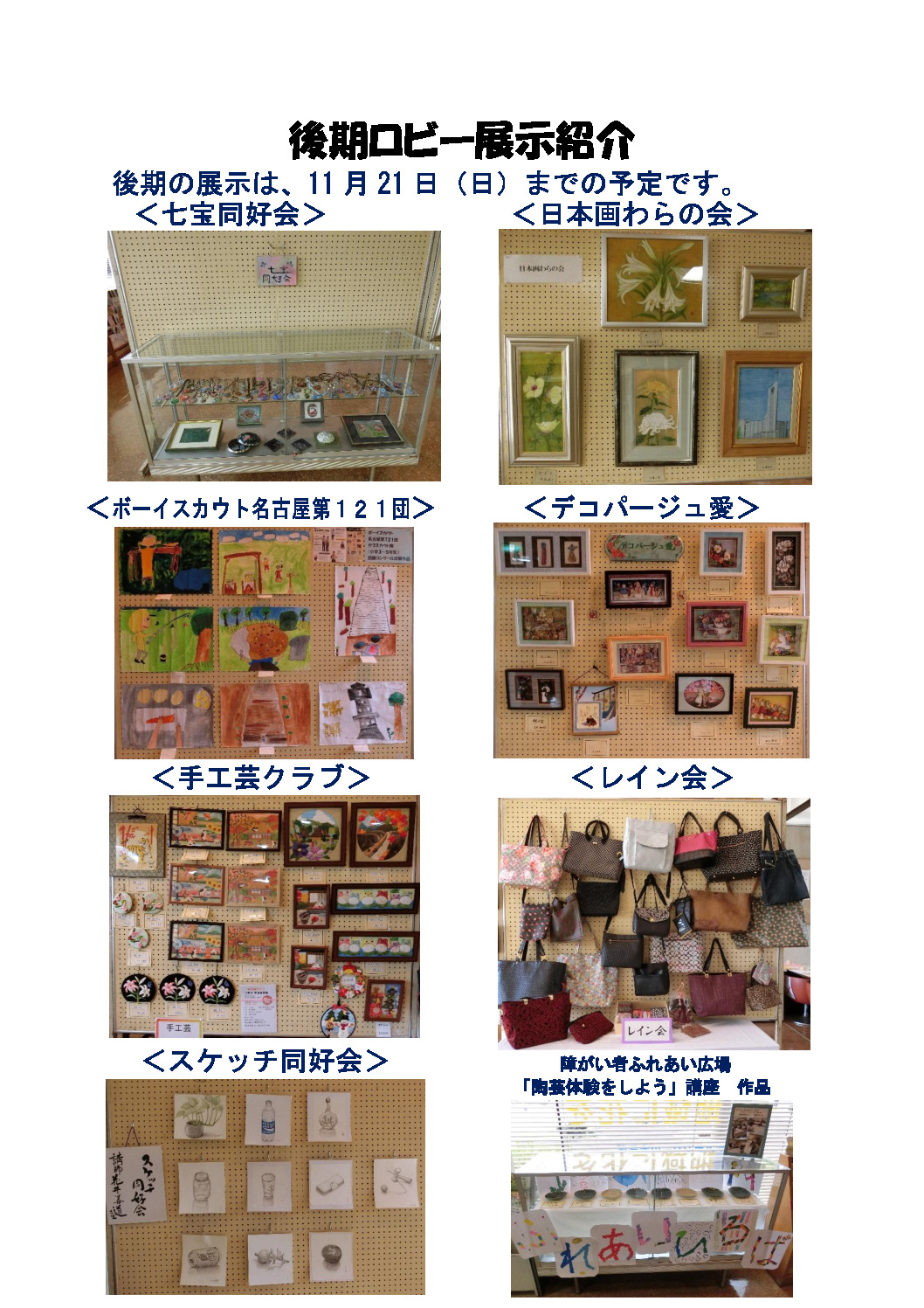 thumbnail of 後期ロビー展示紹介