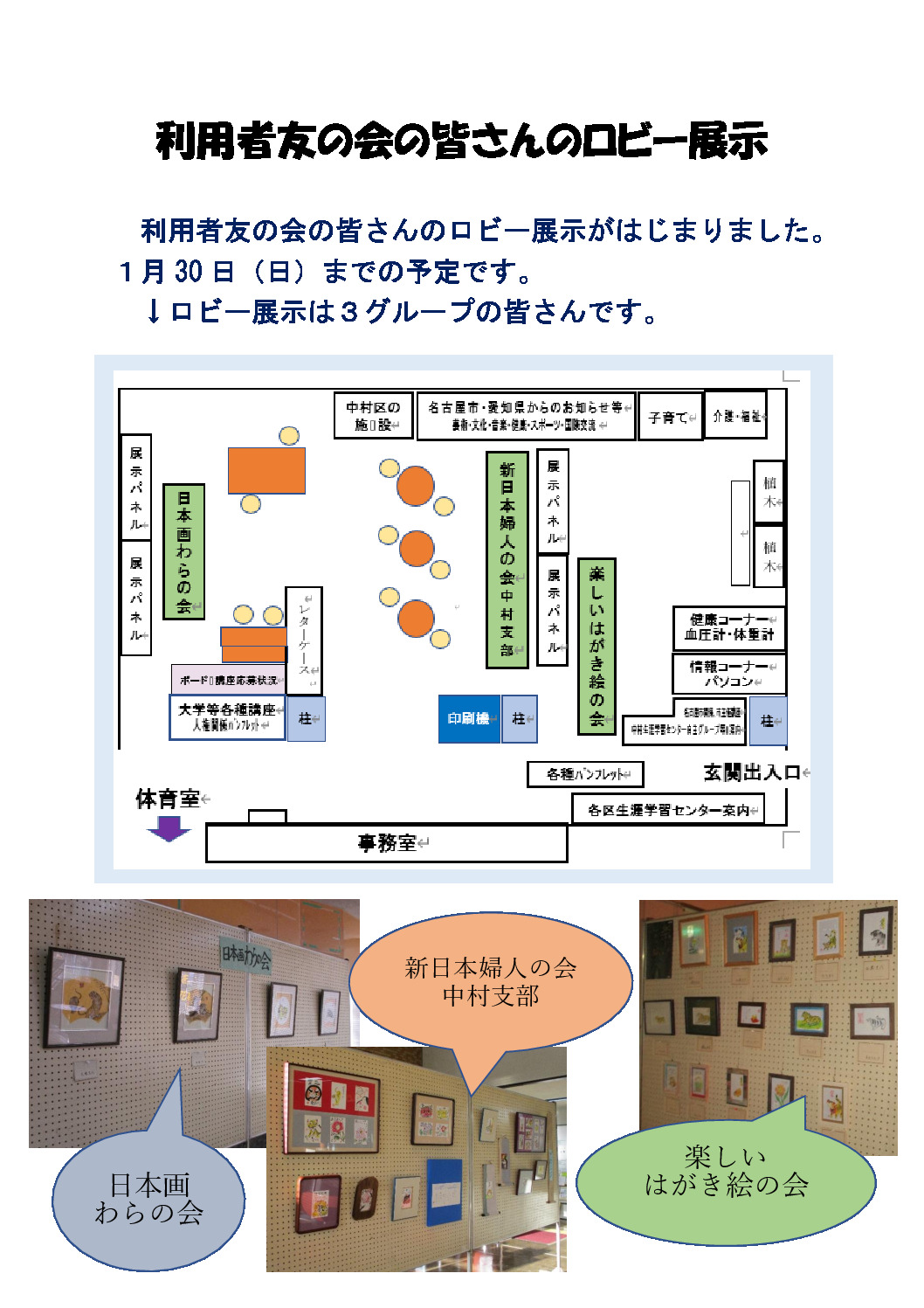 thumbnail of 利用者友の会ロビー展示がはじまりました