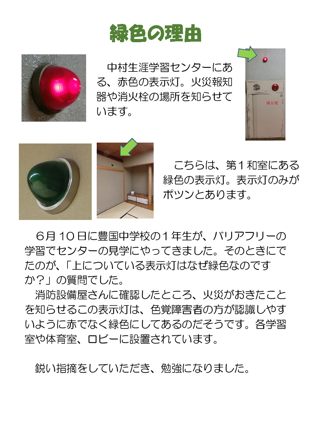 thumbnail of 緑のランプ