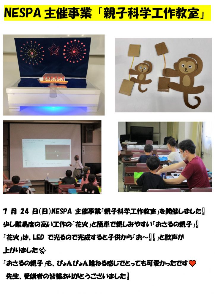 thumbnail of 親子科学工作教室　ブログ