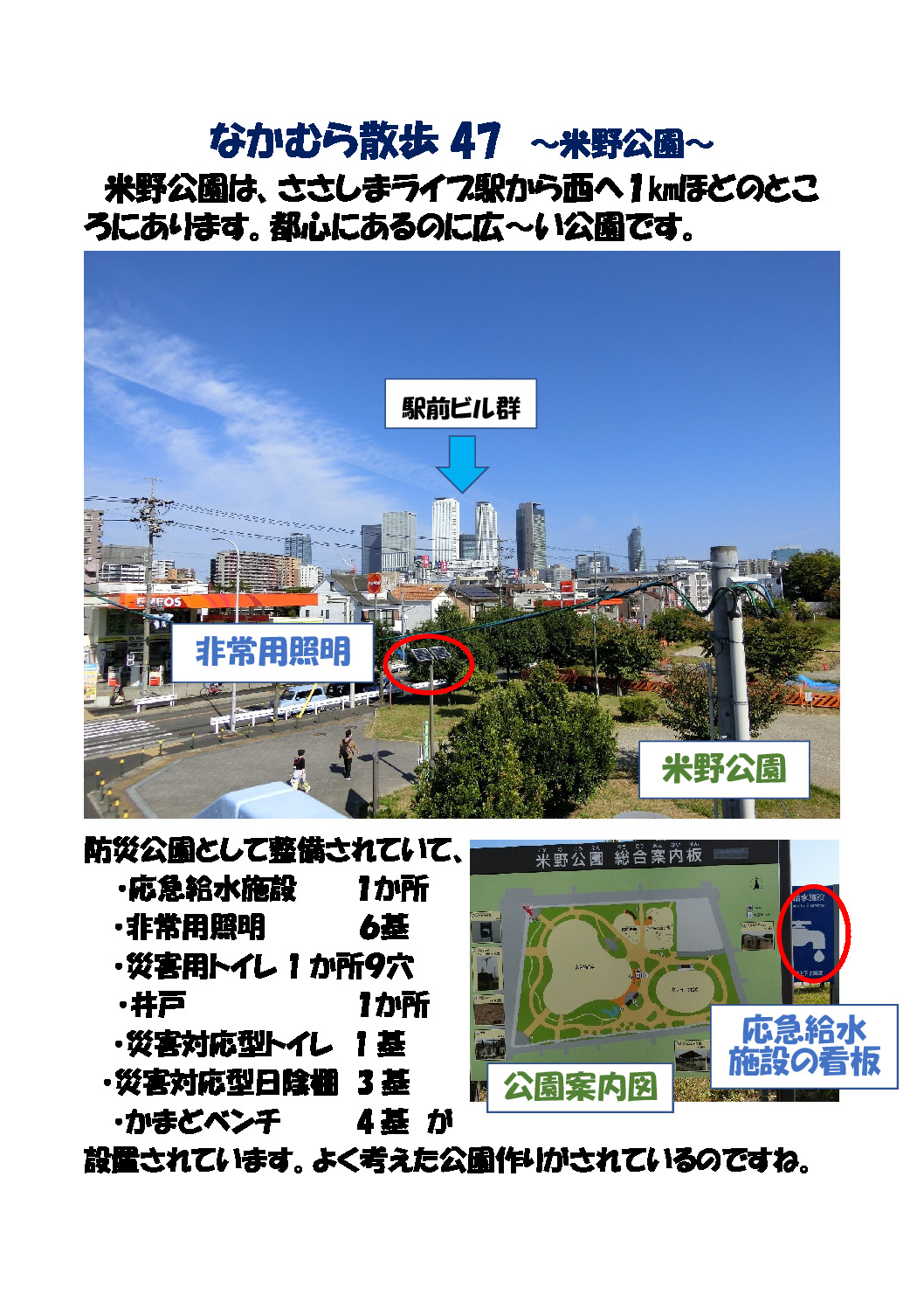 thumbnail of なかむら散歩47　　米野公園