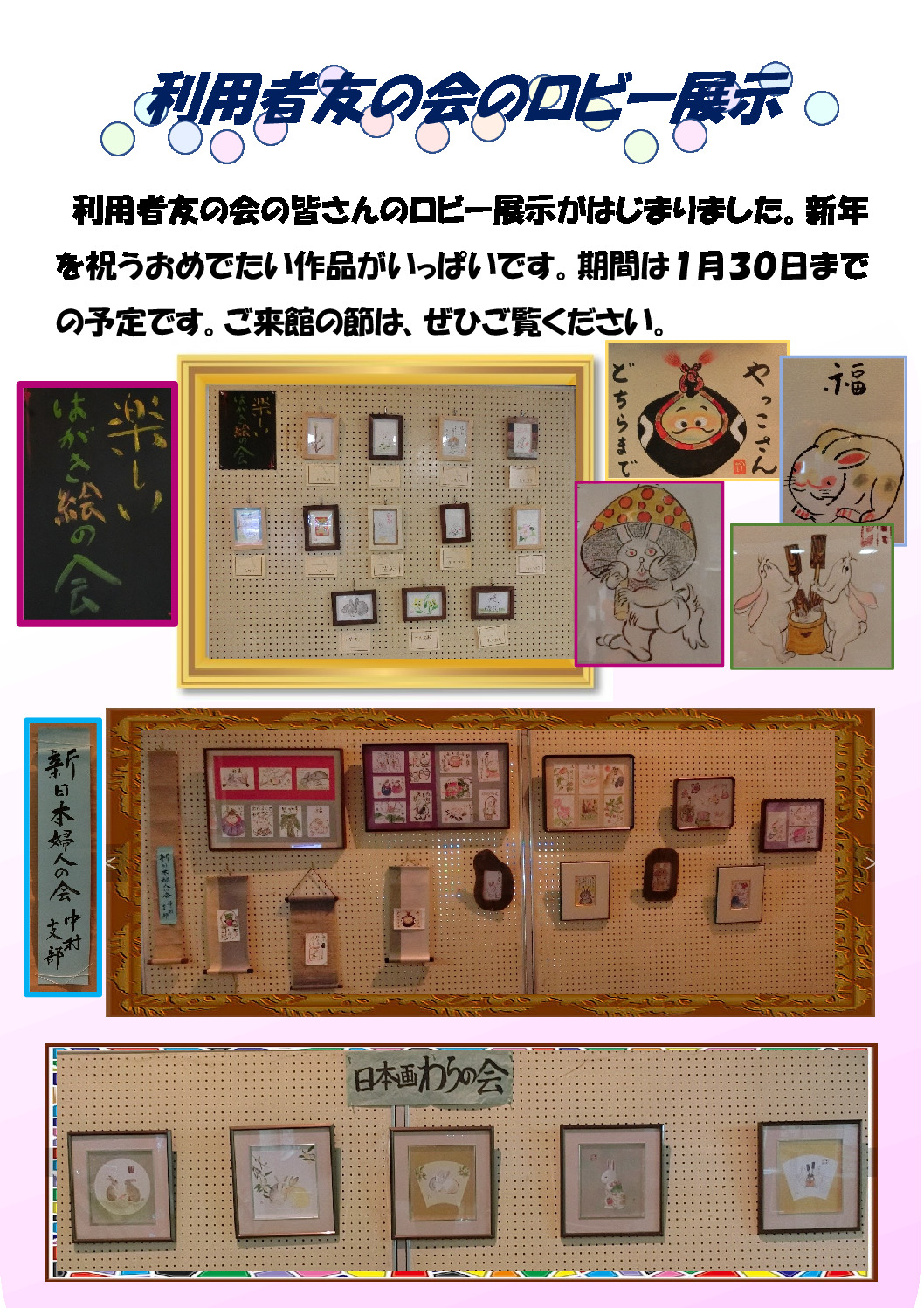 thumbnail of 友の会展示