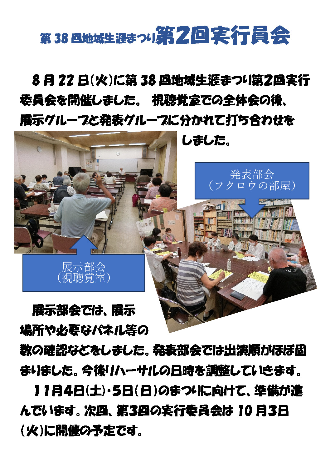 第２回実行委員会のサムネイル