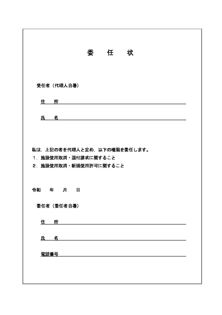 委任状のサムネイル