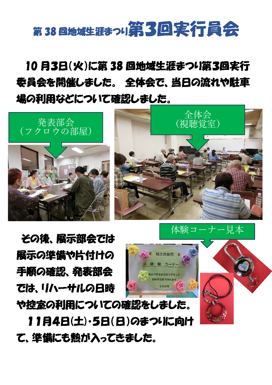 第３回実行委員会のサムネイル