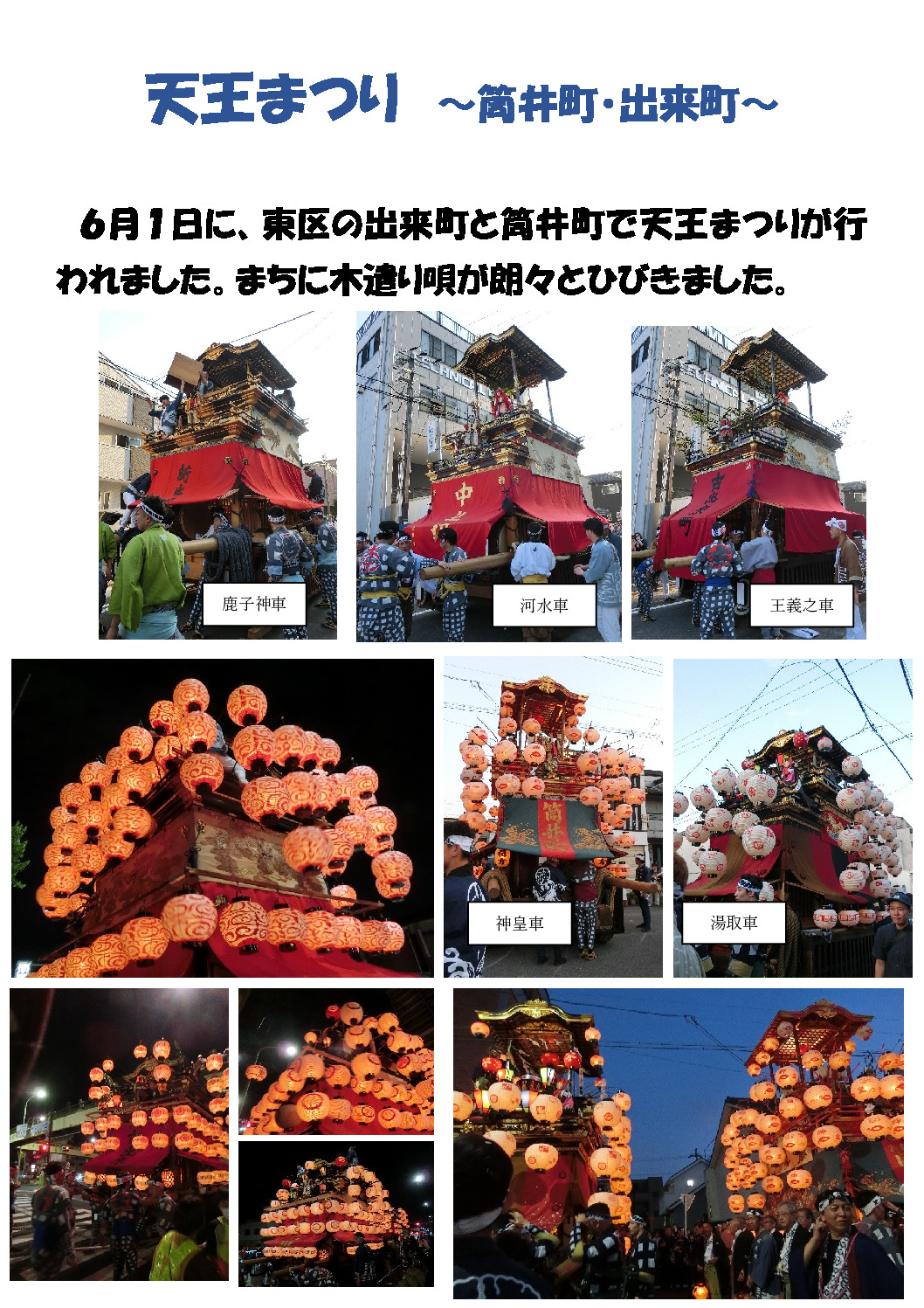 天王まつりのサムネイル