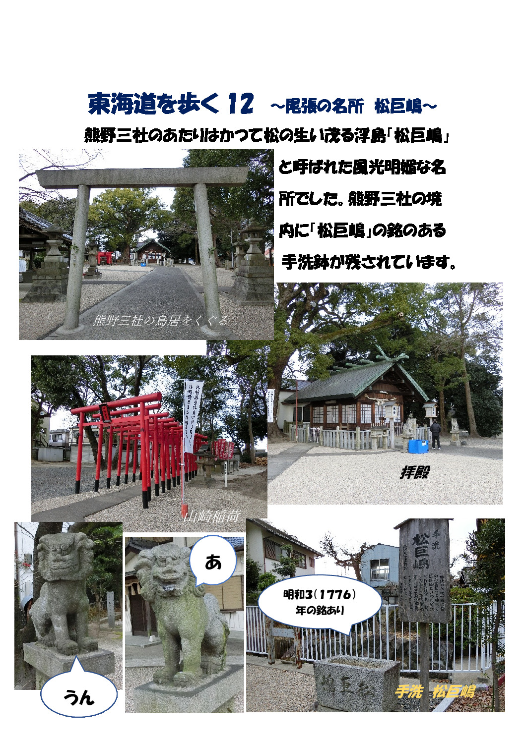東海道を歩く12のサムネイル