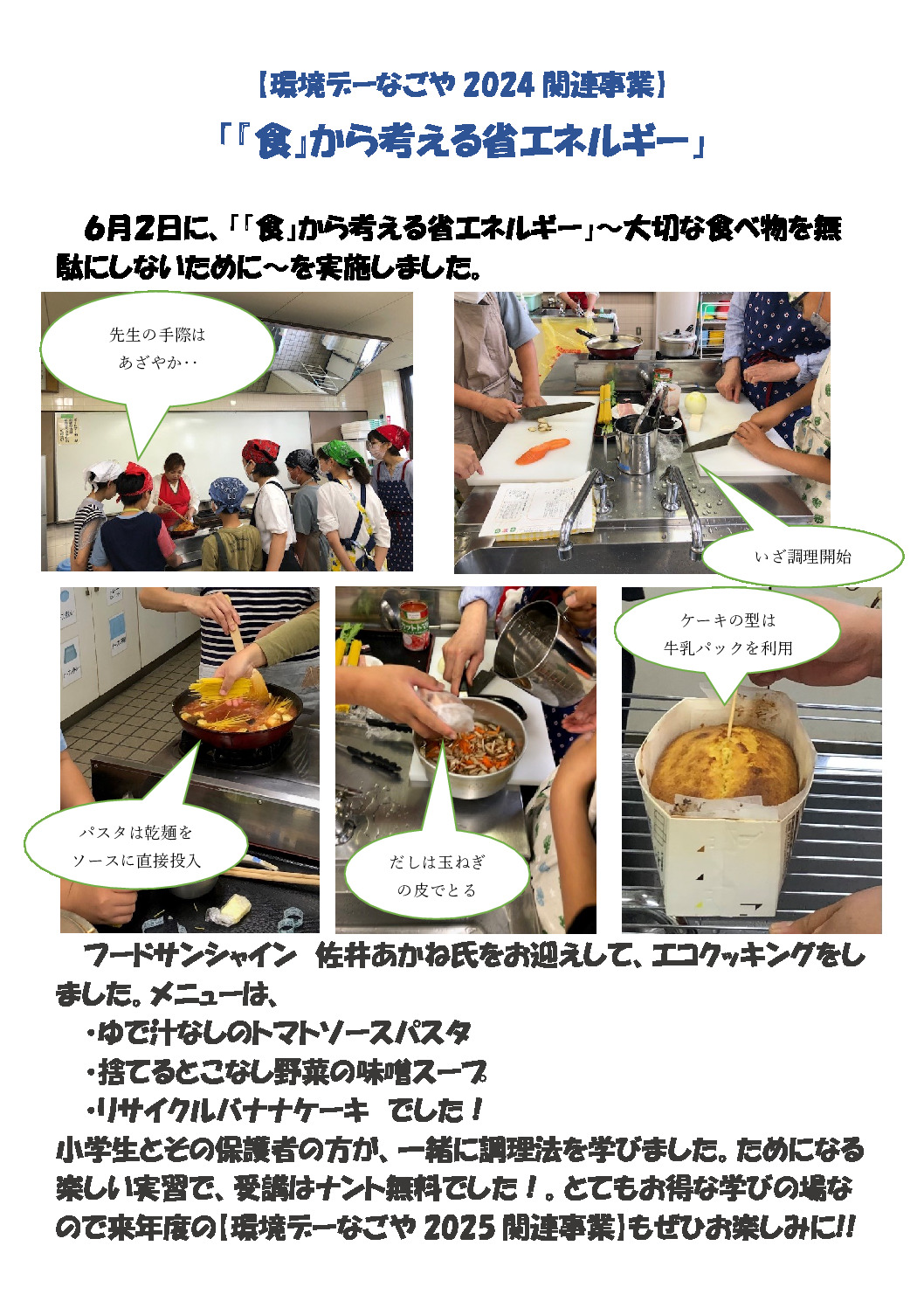 環境デーのサムネイル