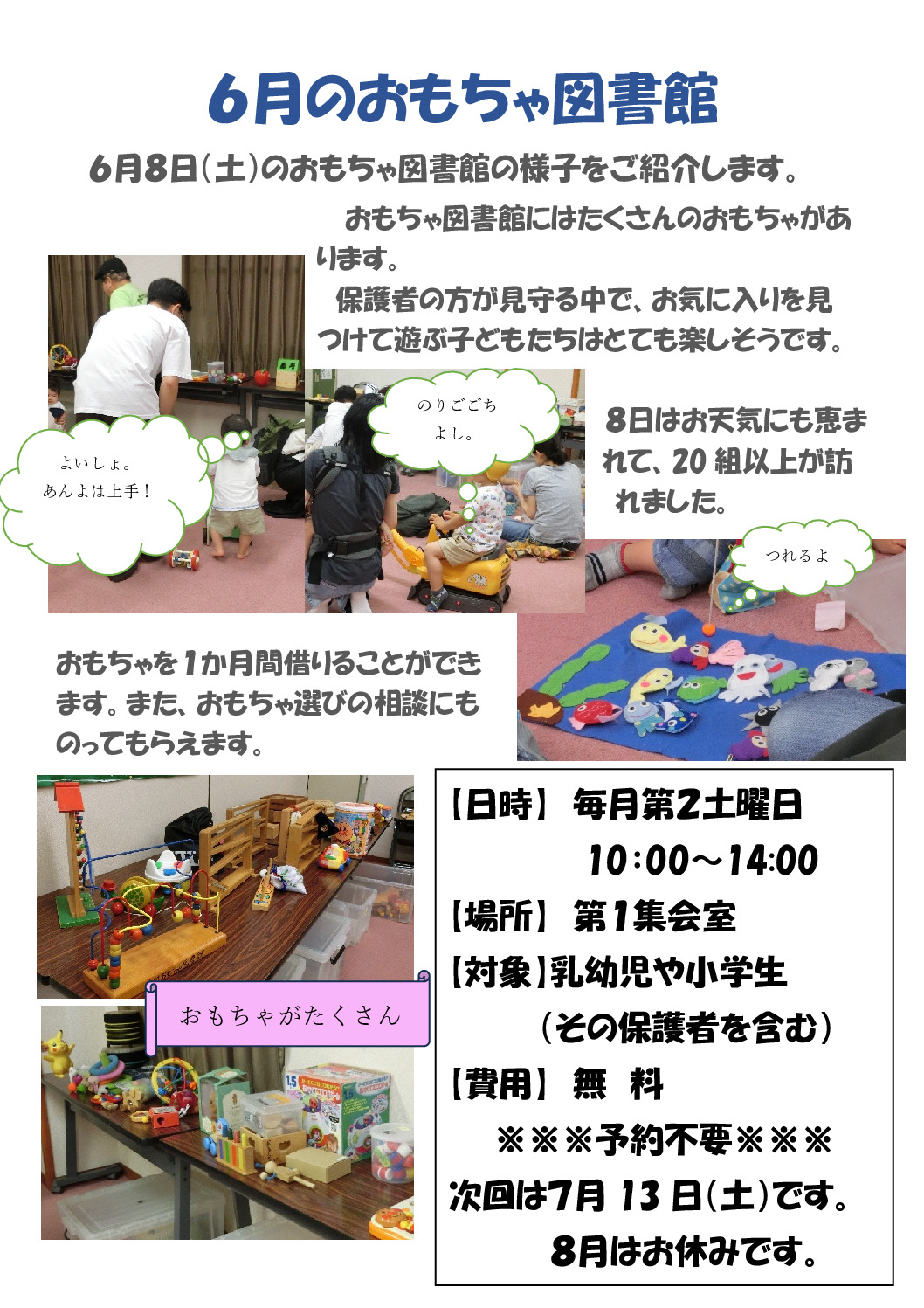 おもちゃ図書館のサムネイル