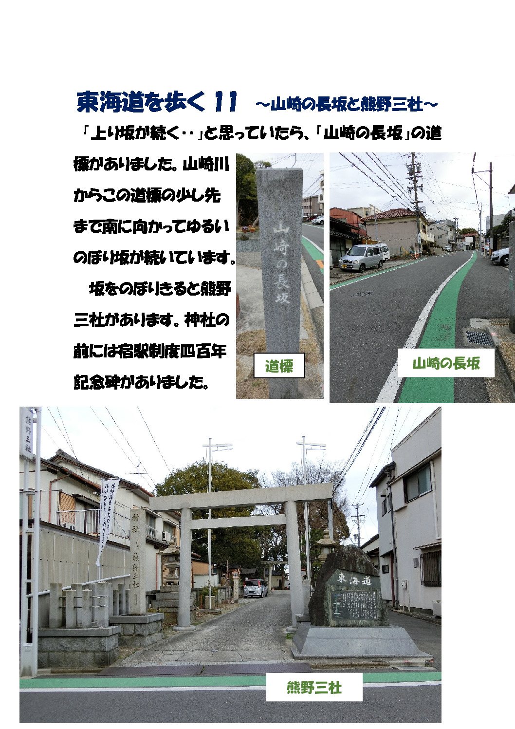 東海道を歩く11のサムネイル