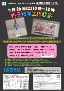 親子科学工作教室のサムネイル