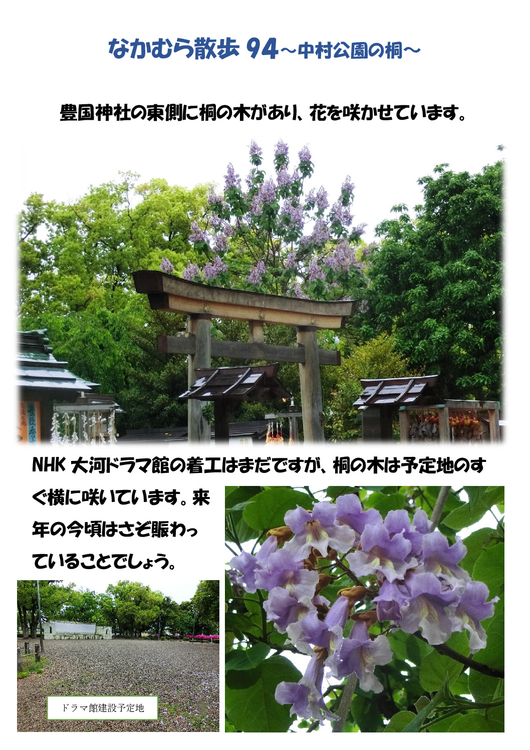 なかむら散歩94のサムネイル