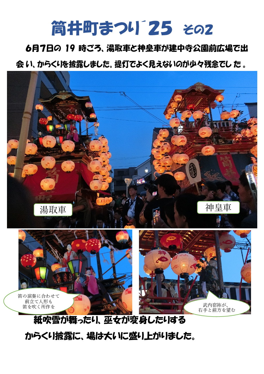 筒井祭り2のサムネイル