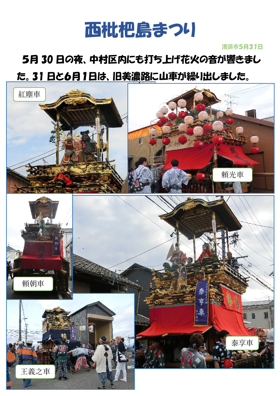 西枇杷島まつりのサムネイル
